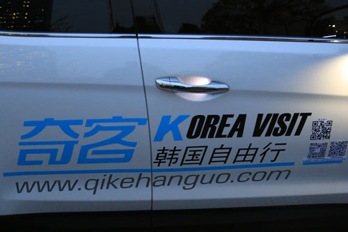 奇客韩国自由行