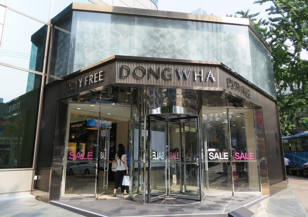 东和免税店