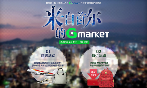 Gmarket中国登陆：韩国的淘宝来中国啦