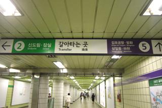 首尔地铁换乘