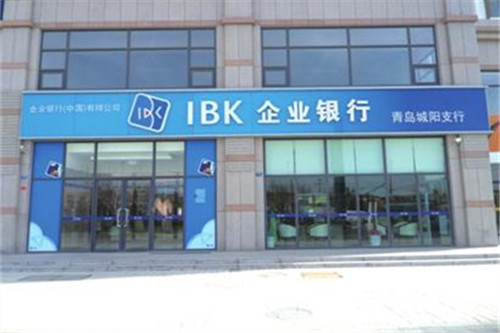 韩国IBK银行--韩国中小企业银行