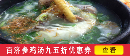 百济参鸡汤封面.jpg