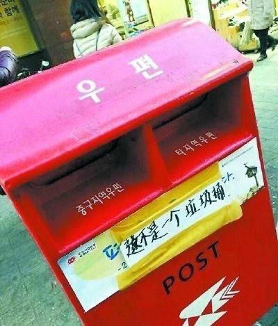 韩国少见垃圾箱 莫把邮筒错当垃圾桶