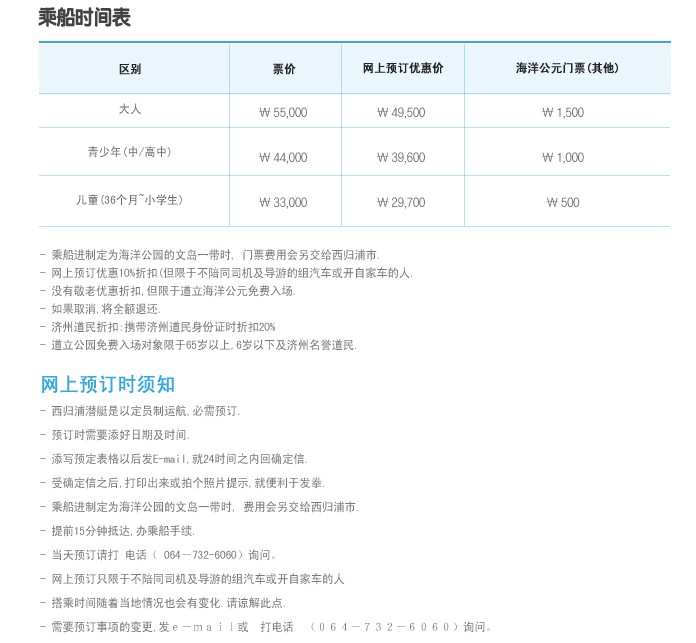 西归浦潜水艇