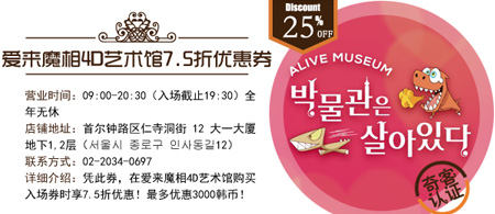 爱来魔相4D艺术馆7.5折优惠券