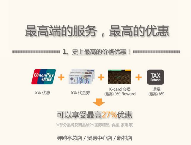 现代百货中国顾客购物优惠升级