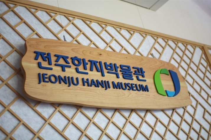 韩纸博物馆标志