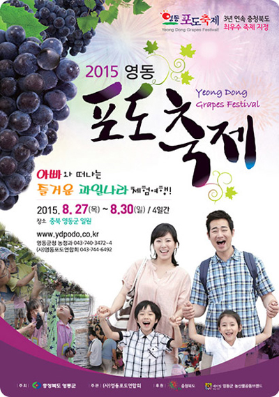韩国永同葡萄庆典将于下月拉开帷幕