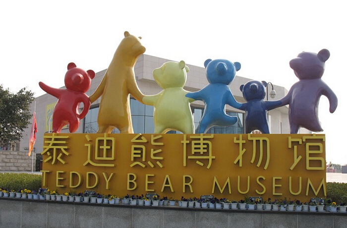 Teddy熊博物馆