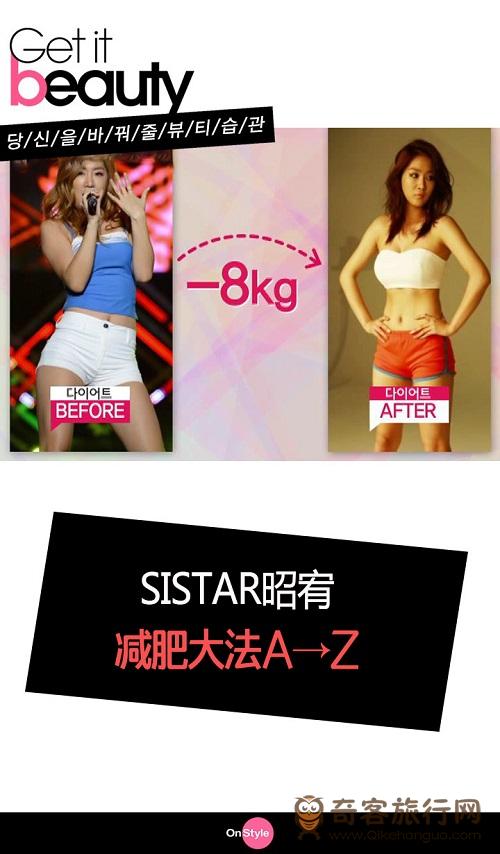 Sistar昭宥的减肥大法