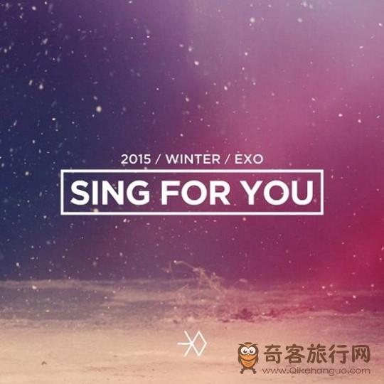 EXO12月10日发行特别专辑《Sing For You》