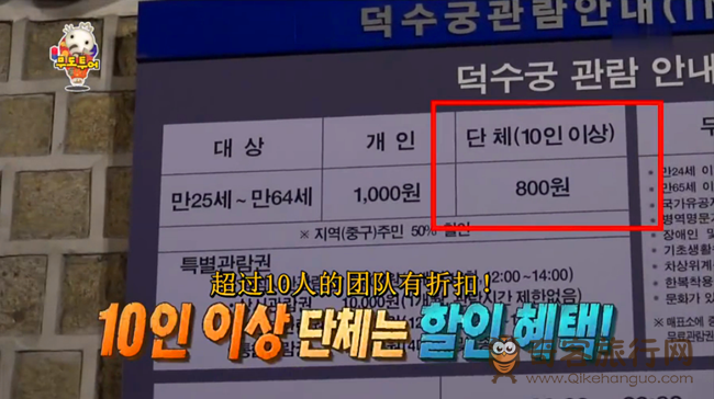 德寿宫的团体价（超过10人）只需800韩元一人