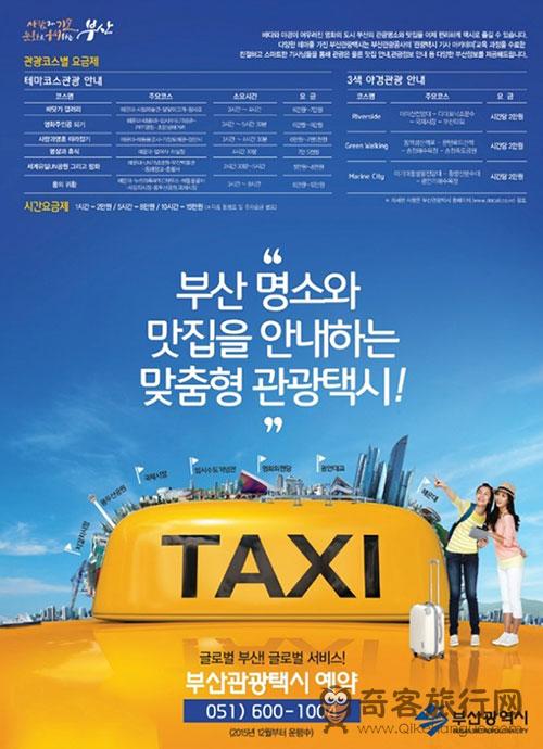 韩国釜山观光出租车旅游路线盘点